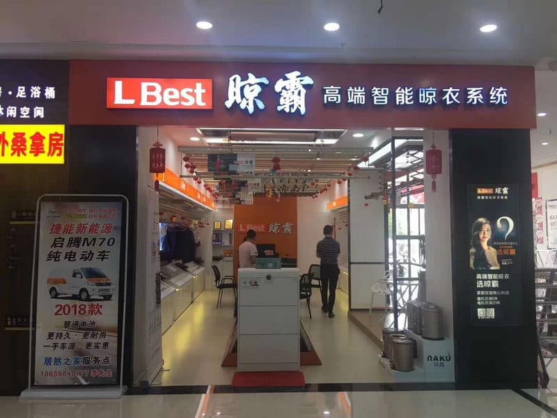 根元智能鞋柜Footies进入泉州居然之家(石狮店)--- 晾霸智能晾衣架