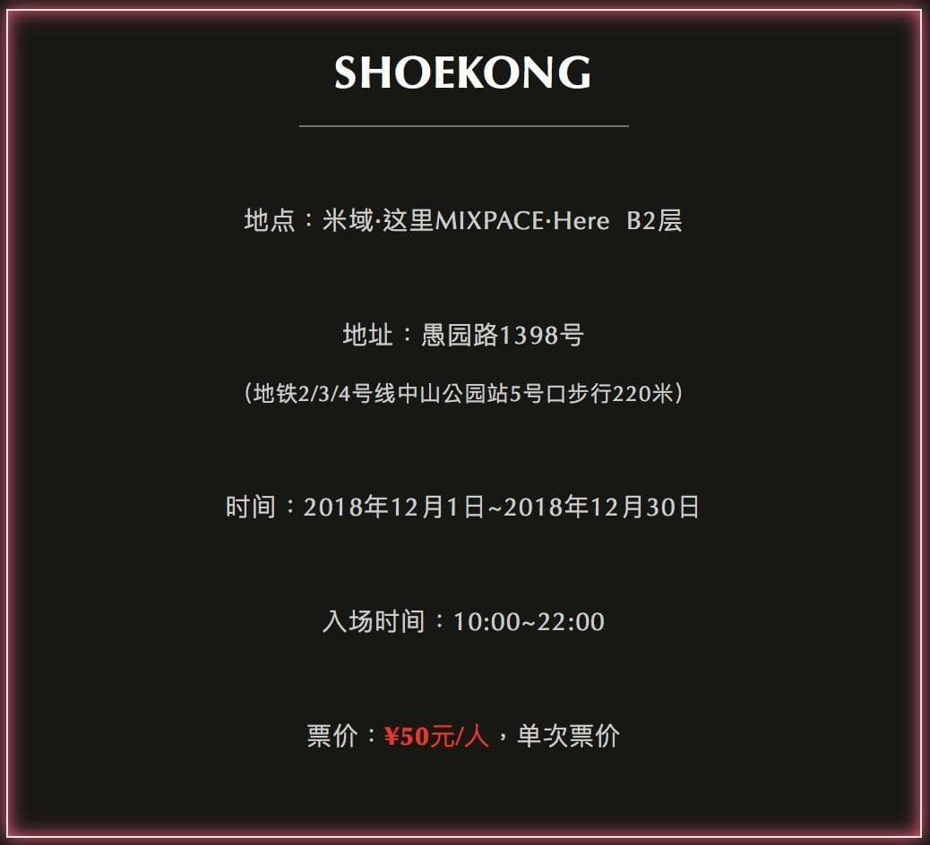 一场引爆街头潮流的艺术展，众多极品限量球鞋在这里一同登场；潮流达人的派对、球鞋死忠粉的盛宴；30天的狂欢，就在米域这里！