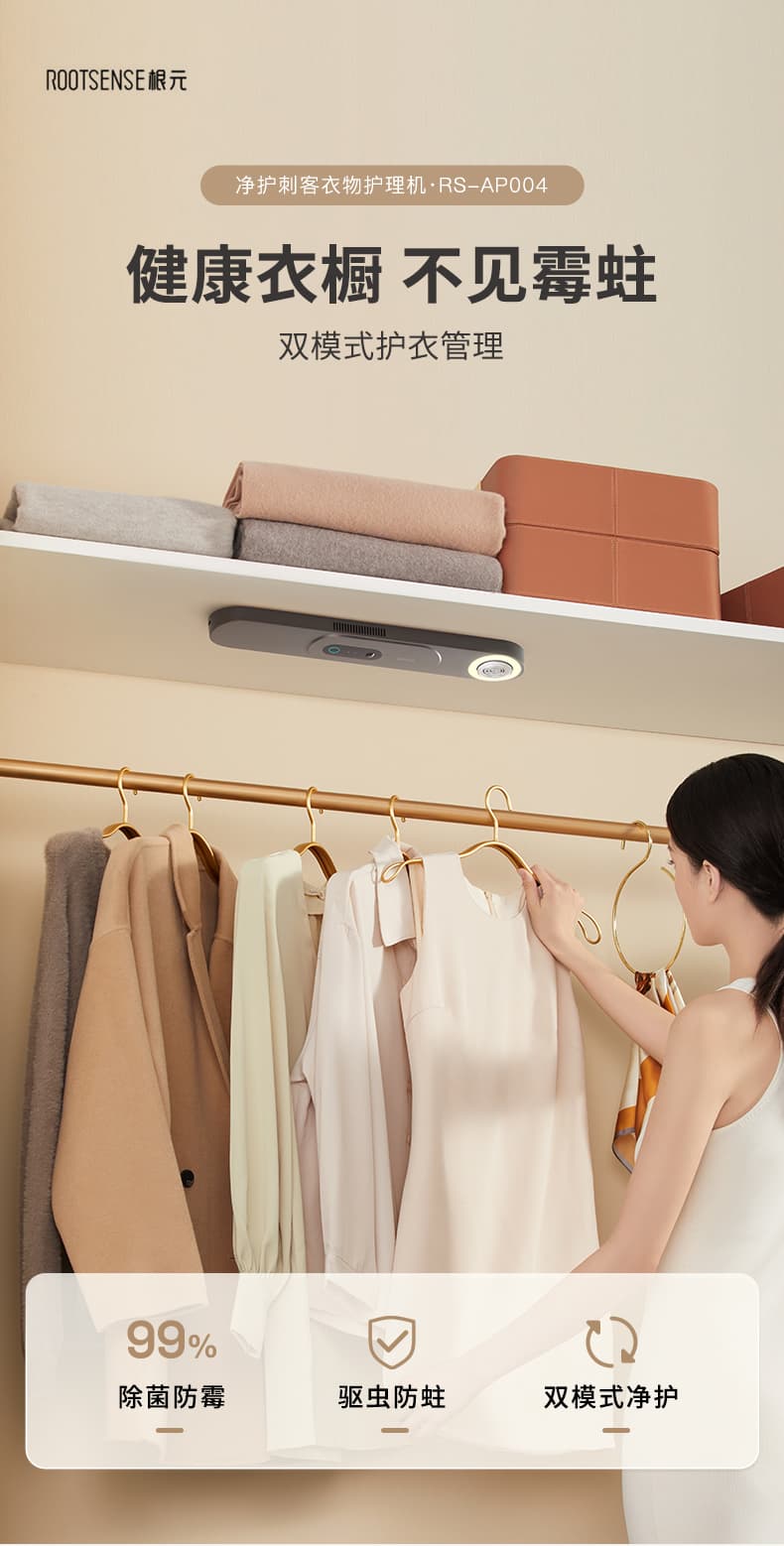 根元净护刺客衣物护理机01